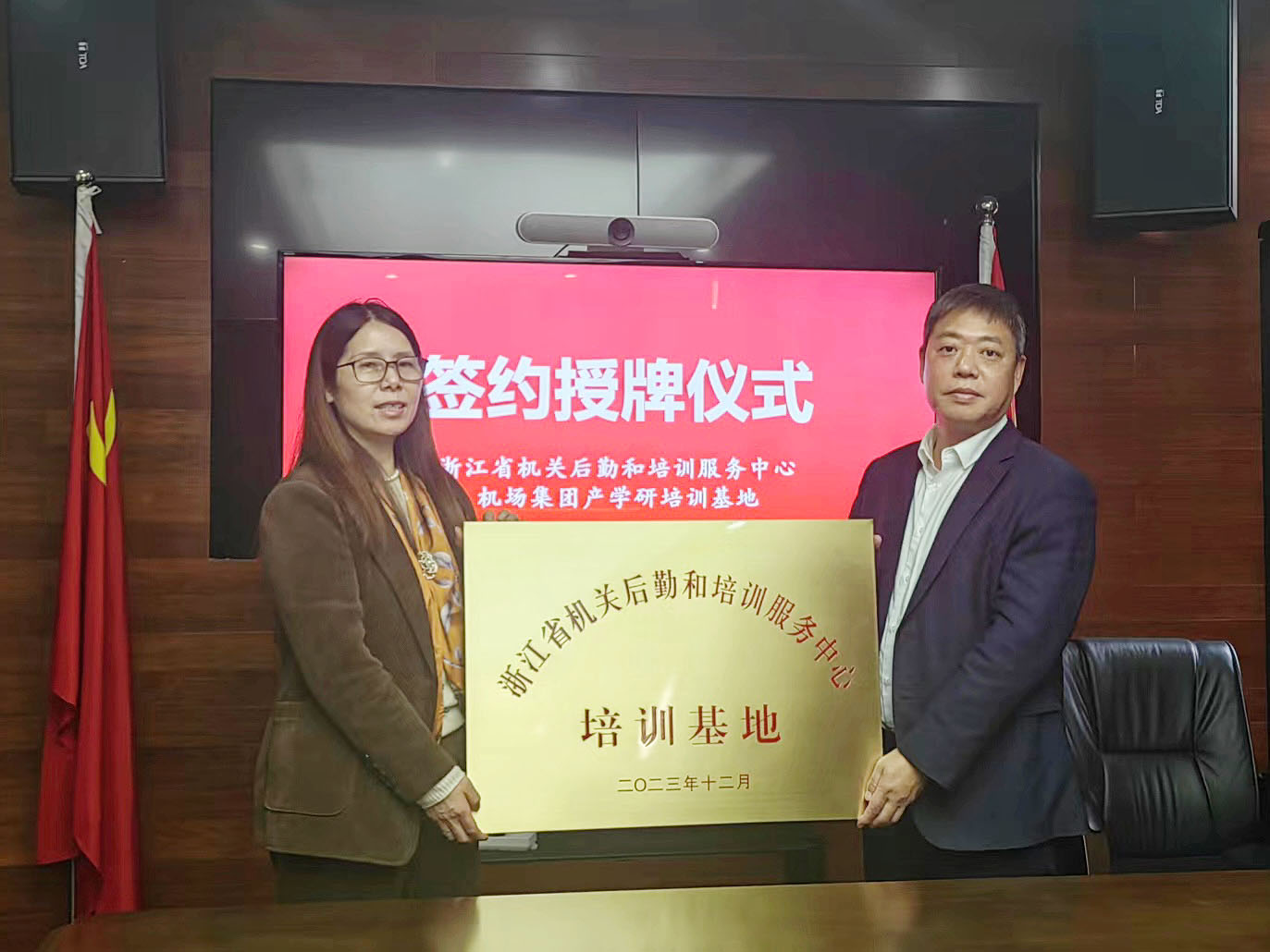 省機場集團產學研基地與浙江省機關后勤和培訓服務中心簽署戰略合作協議