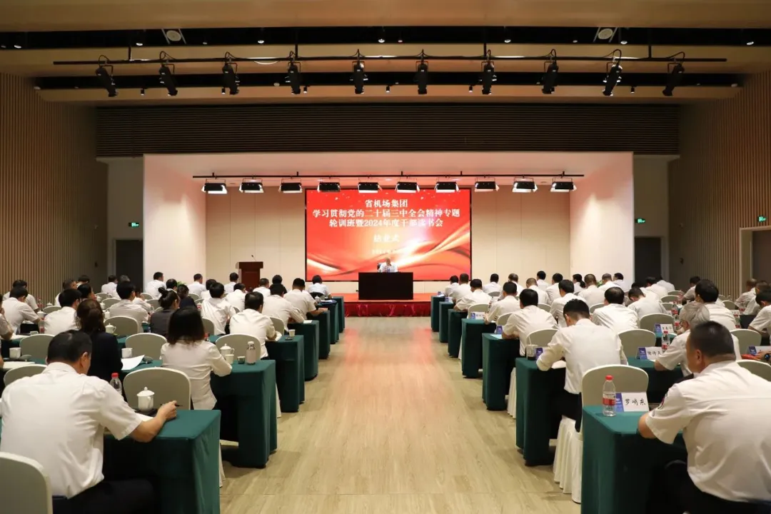 省機場集團學習貫徹黨的二十屆三中全會精神專題輪訓班暨2024年度干部讀書會在浙江航空產學研基地舉辦