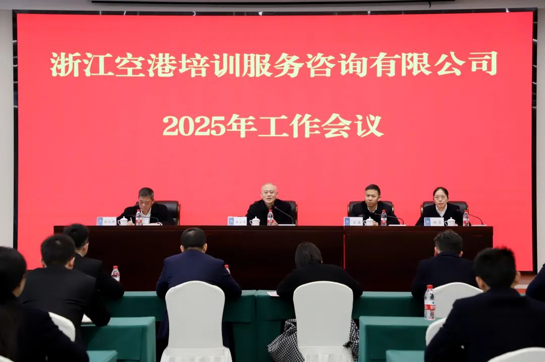 培訓公司召開2025年工作會議