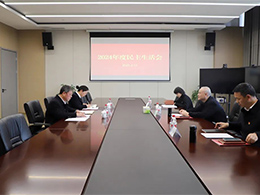 培訓公司黨支部召開2024年度民主生活會