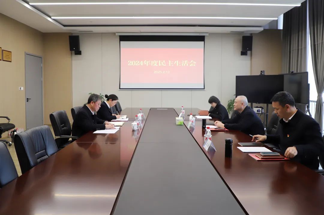 培訓公司黨支部召開2024年度民主生活會