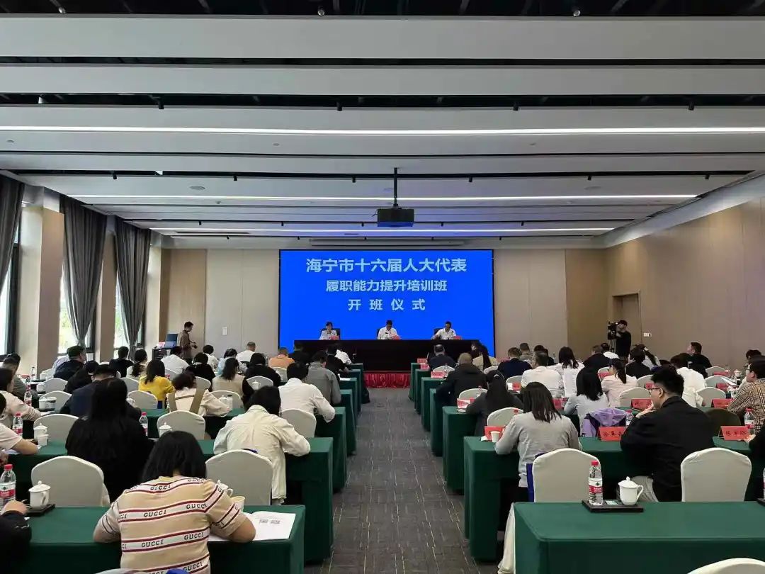 2025年人大培訓全面啟動——基地順利承辦平湖、海寧、仙居三地人大代表培訓