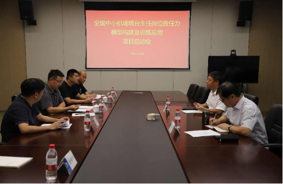 全國中小機場塔臺主任崗位勝任力模型構建及訓練應用項目啟動會在浙江航空產學研基地召開